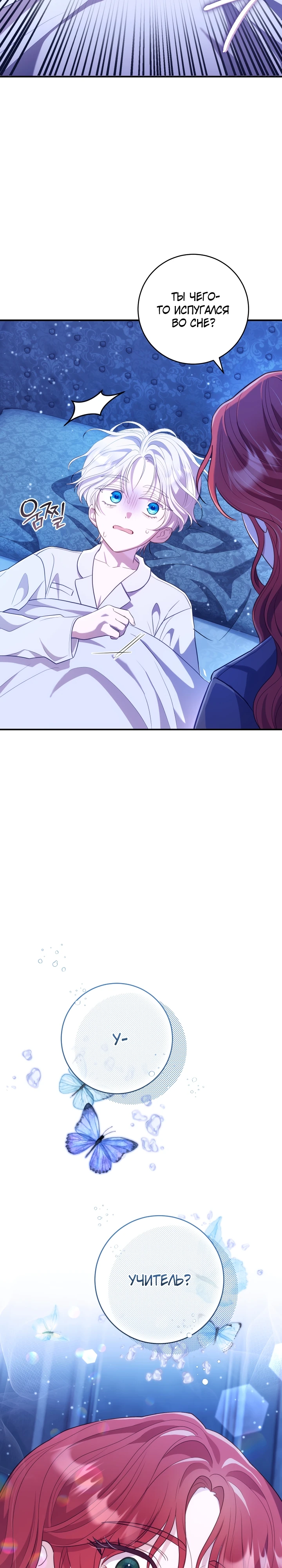 Страница 12 главы 3 манги Принц для тебя