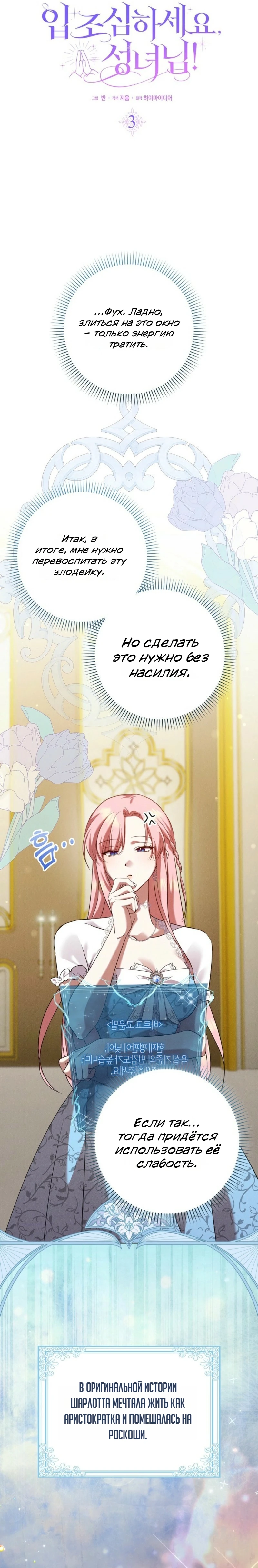 Страница 12 главы 3 манги Следи за языком, святая!