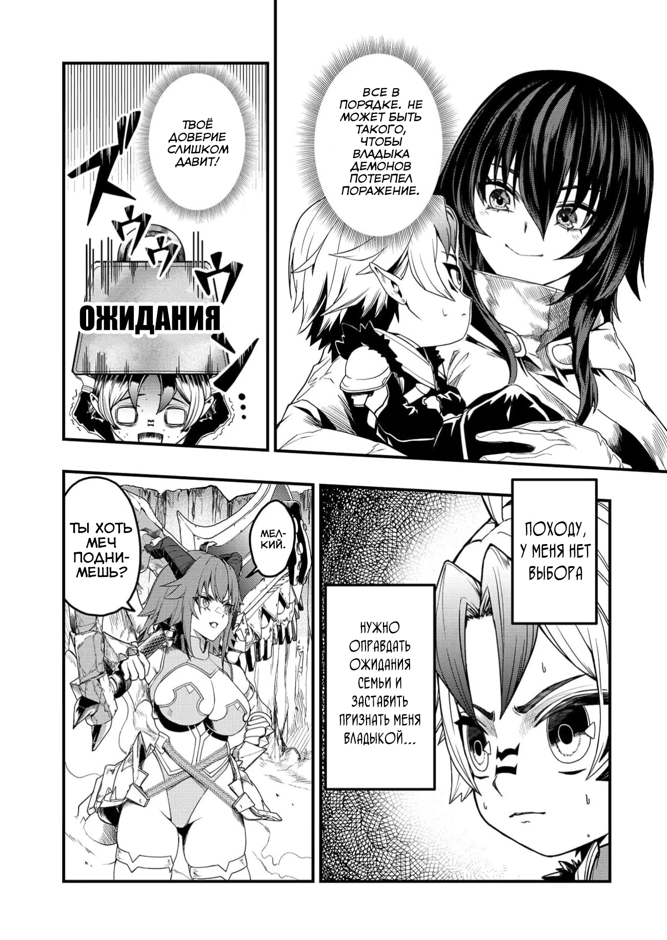 Страница 12 главы 3 манги Сильнейший владыка демонов с рождения