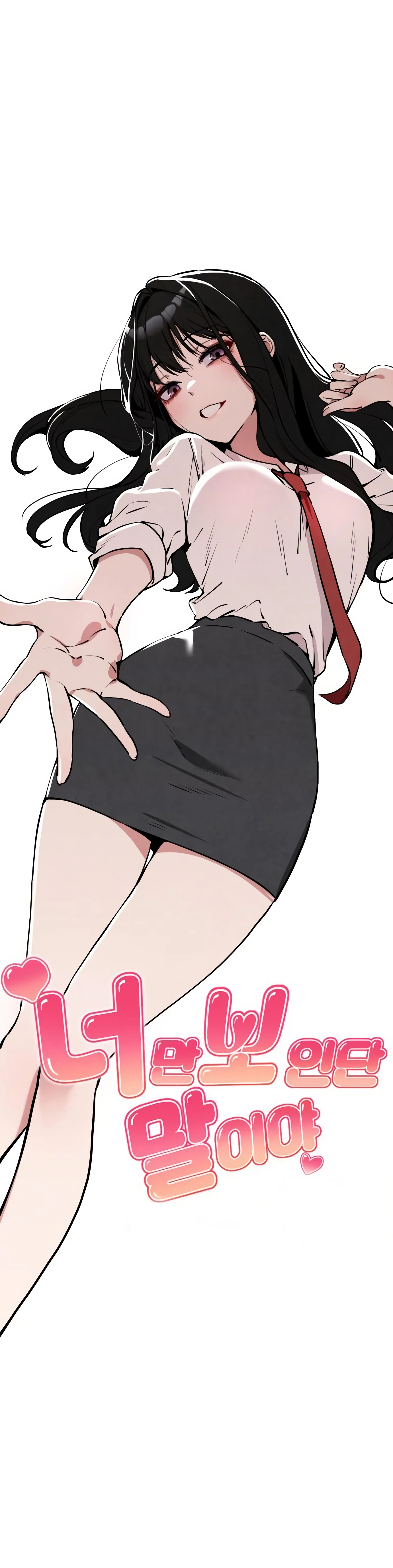 Страница 12 главы 3 манги Я вижу только тебя