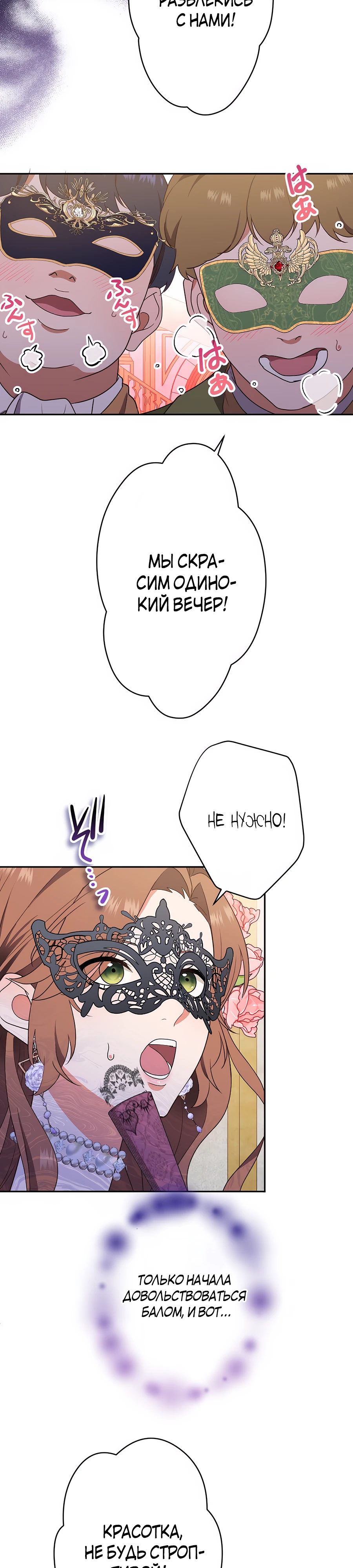 Страница 12 главы 3 манги Мужчина, с которым я провела ночь, оказался моим женихом