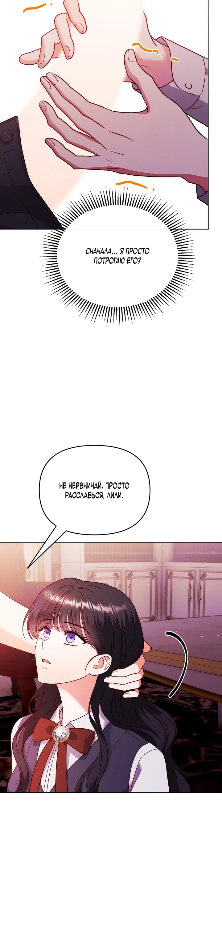 Страница 12 главы 3 манги В ловушке с чертовым врагом