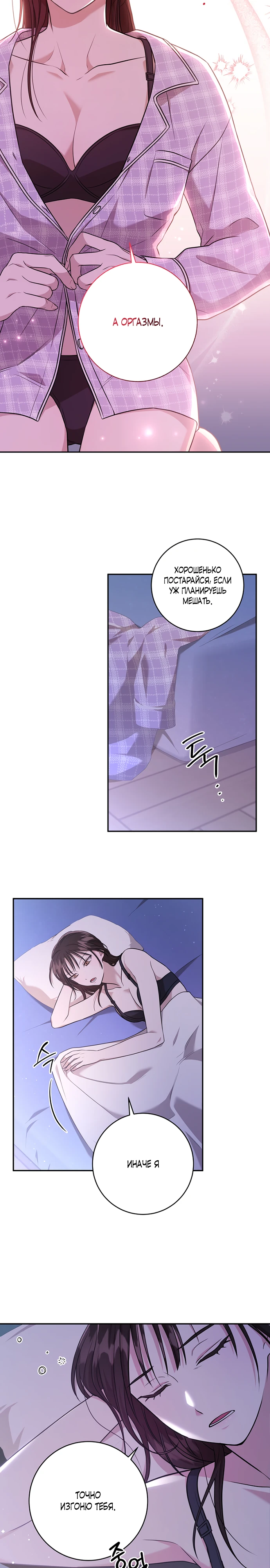 Страница 12 главы 3 манги Спектрофилия