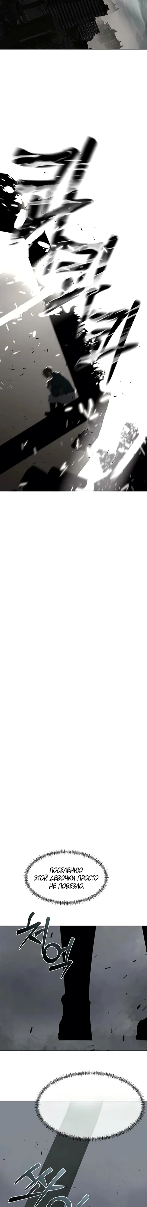 Страница 12 главы 3 манги Я - почтальон апокалипсиса