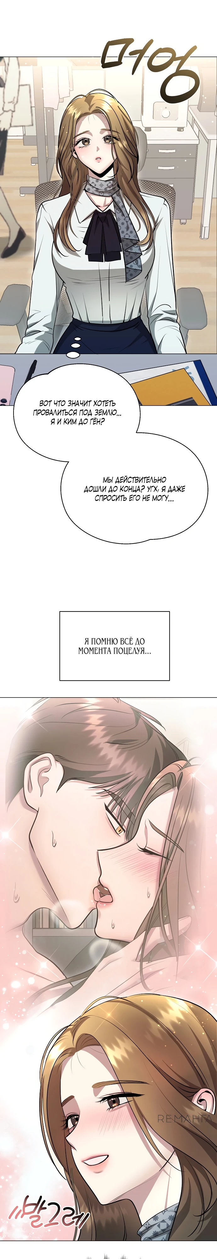 Страница 12 главы 3 манги Соблазнить друга