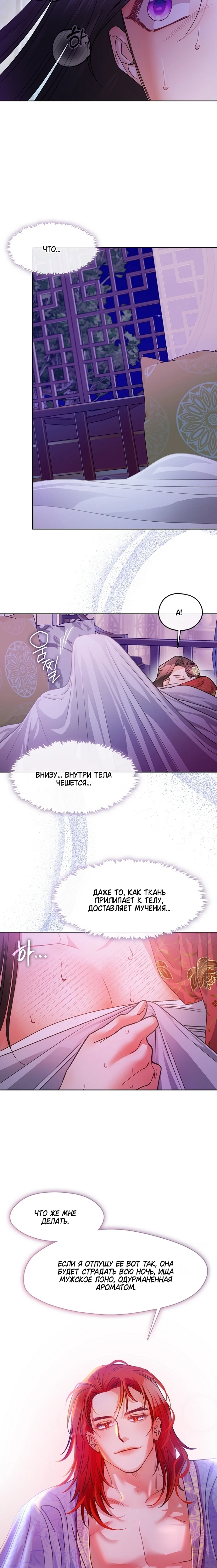 Страница 12 главы 3 манги Ночь зверя