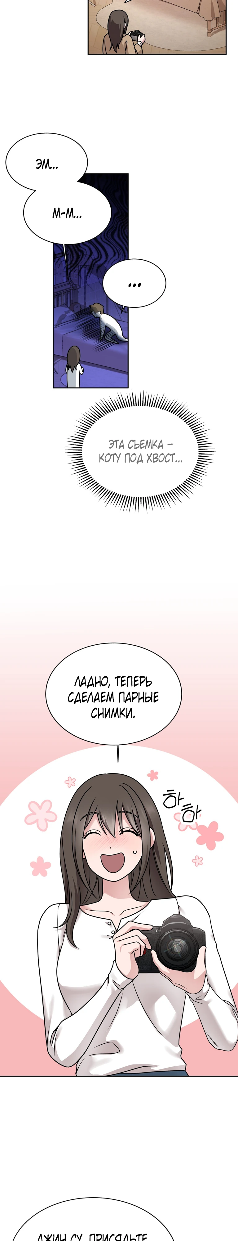Страница 12 главы 3 манги Ты хочешь быть непристойным со мной?