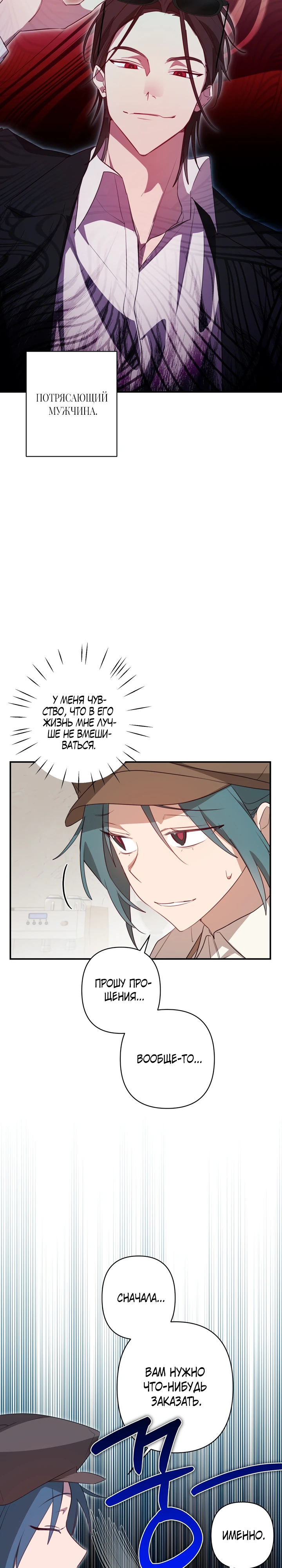 Страница 12 главы 3 манги Суккуб хочет быть развратной!