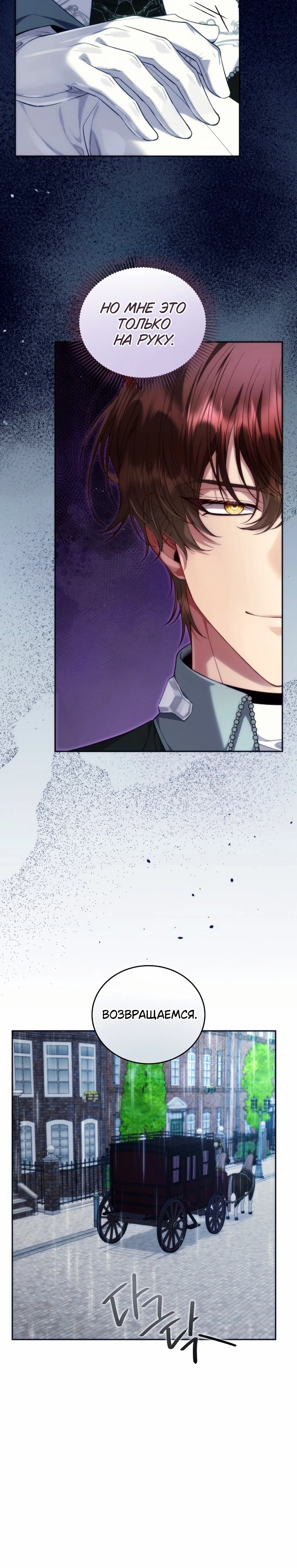 Страница 12 главы 3 манги Я знаю, что не должна поступать так с герцогом