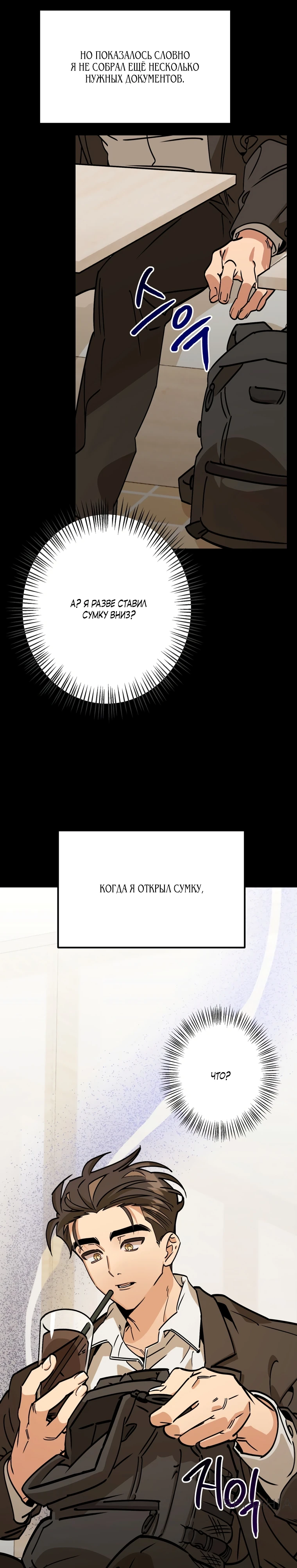 Страница 12 главы 3 манги Заряд милоты! Бум!