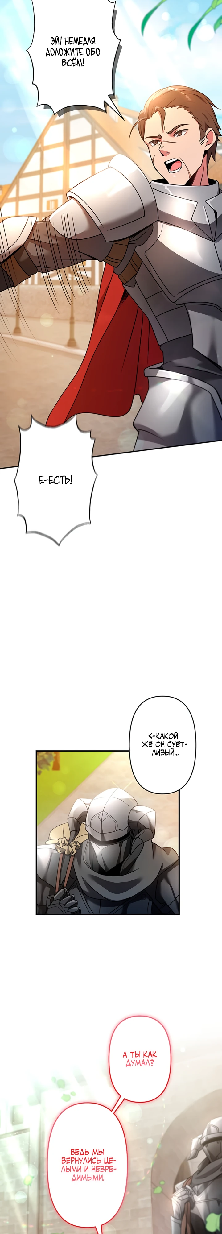 Страница 12 главы 3 манги Я переродился злодеем-статистом в мире игры