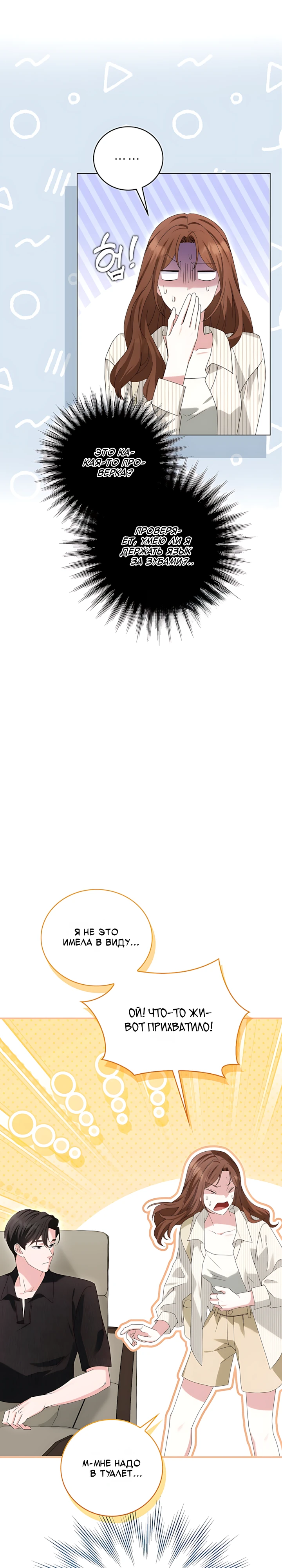 Страница 12 главы 3 манги Брак начинается с собеседования / Marriage Starts With an Interview