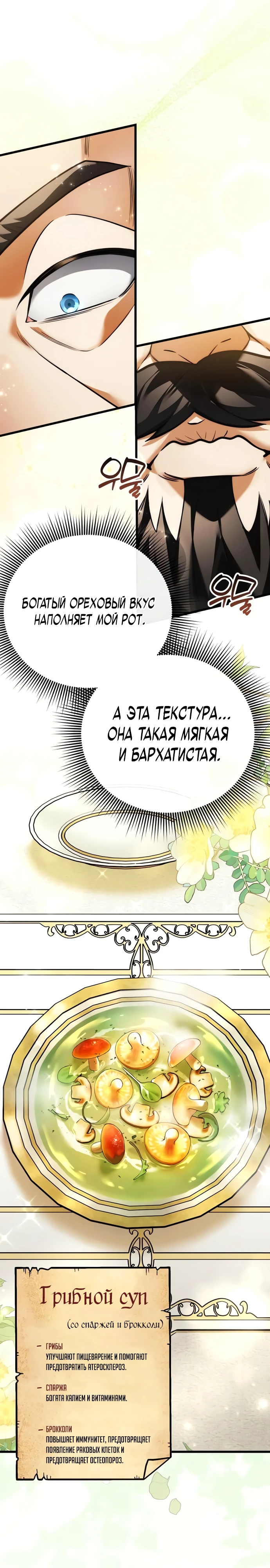 Страница 12 главы 3 манги Лорд другого мира всех накормит