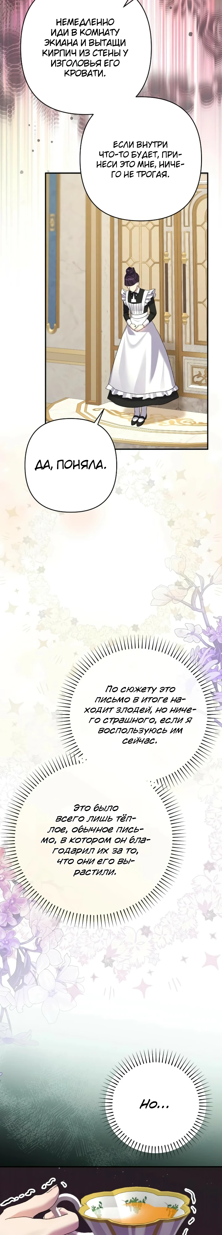 Страница 12 главы 3 манги Я притворилась беременной, но муж вернулся