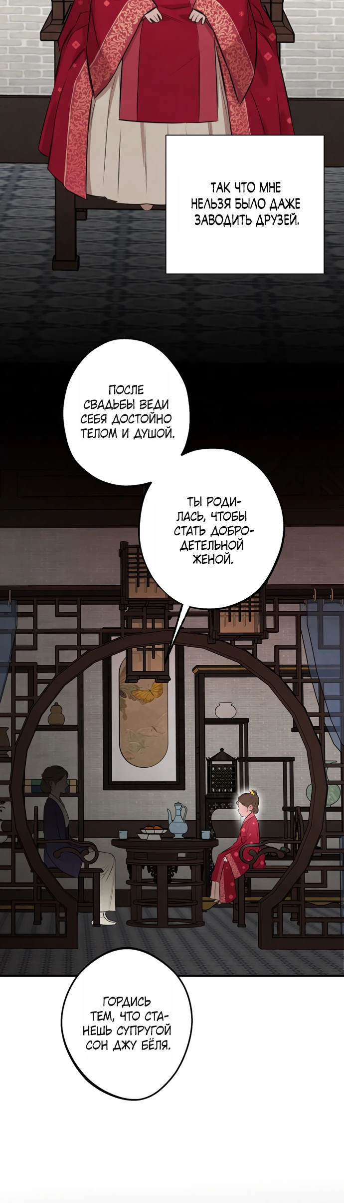Страница 12 главы 3 манги Жена учителя