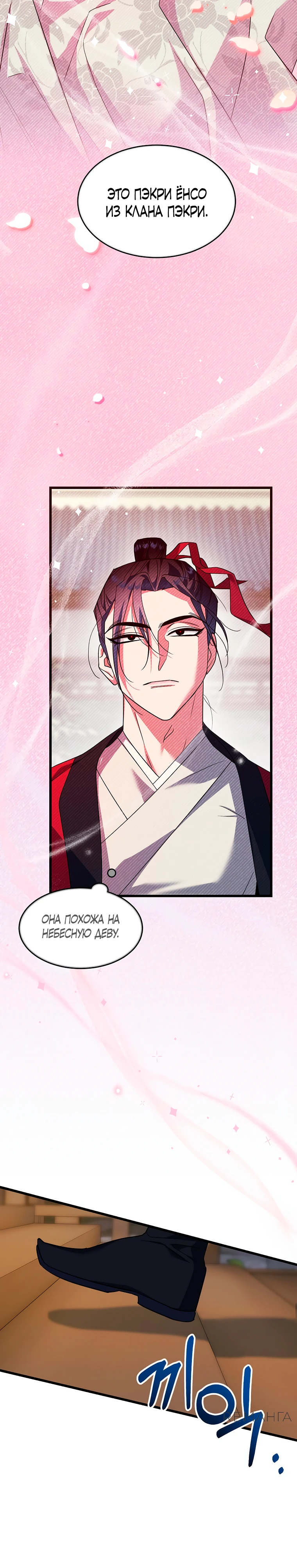 Страница 12 главы 3 манги Мой жестокий муж вернулся к жизни