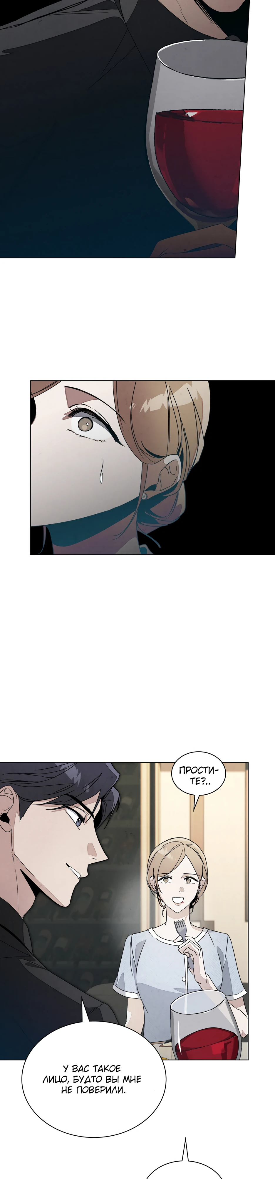 Страница 12 главы 3 манги Ночь обмана / A Night That Deceives You