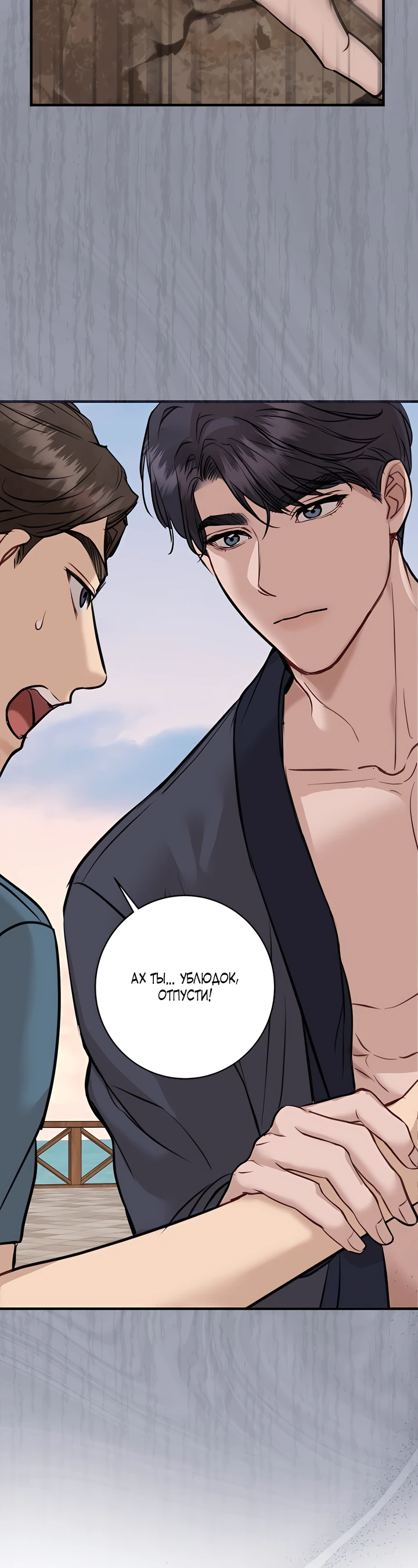 Страница 12 главы 3 манги Шепот ночи