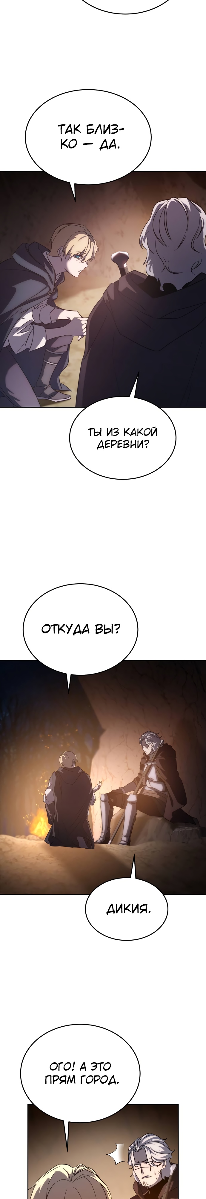 Страница 13 главы 3 манги Звёздный мастер меча / The Stellar Swordmaster