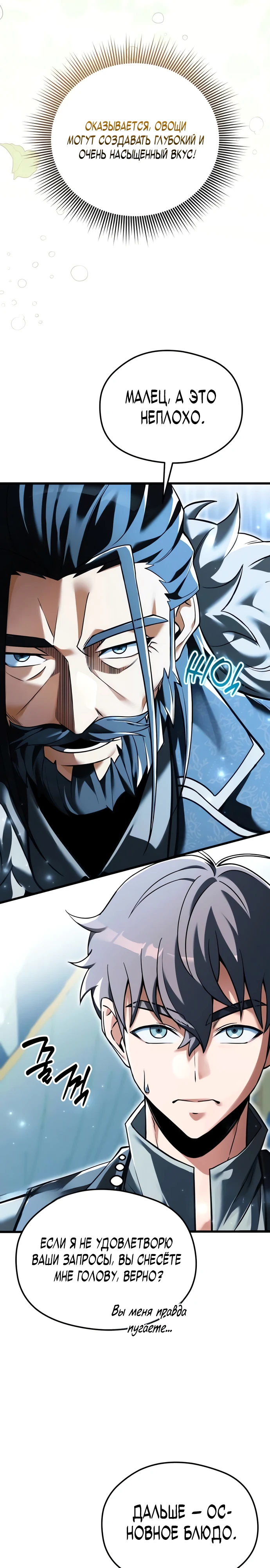 Страница 13 главы 3 манги Лорд другого мира всех накормит