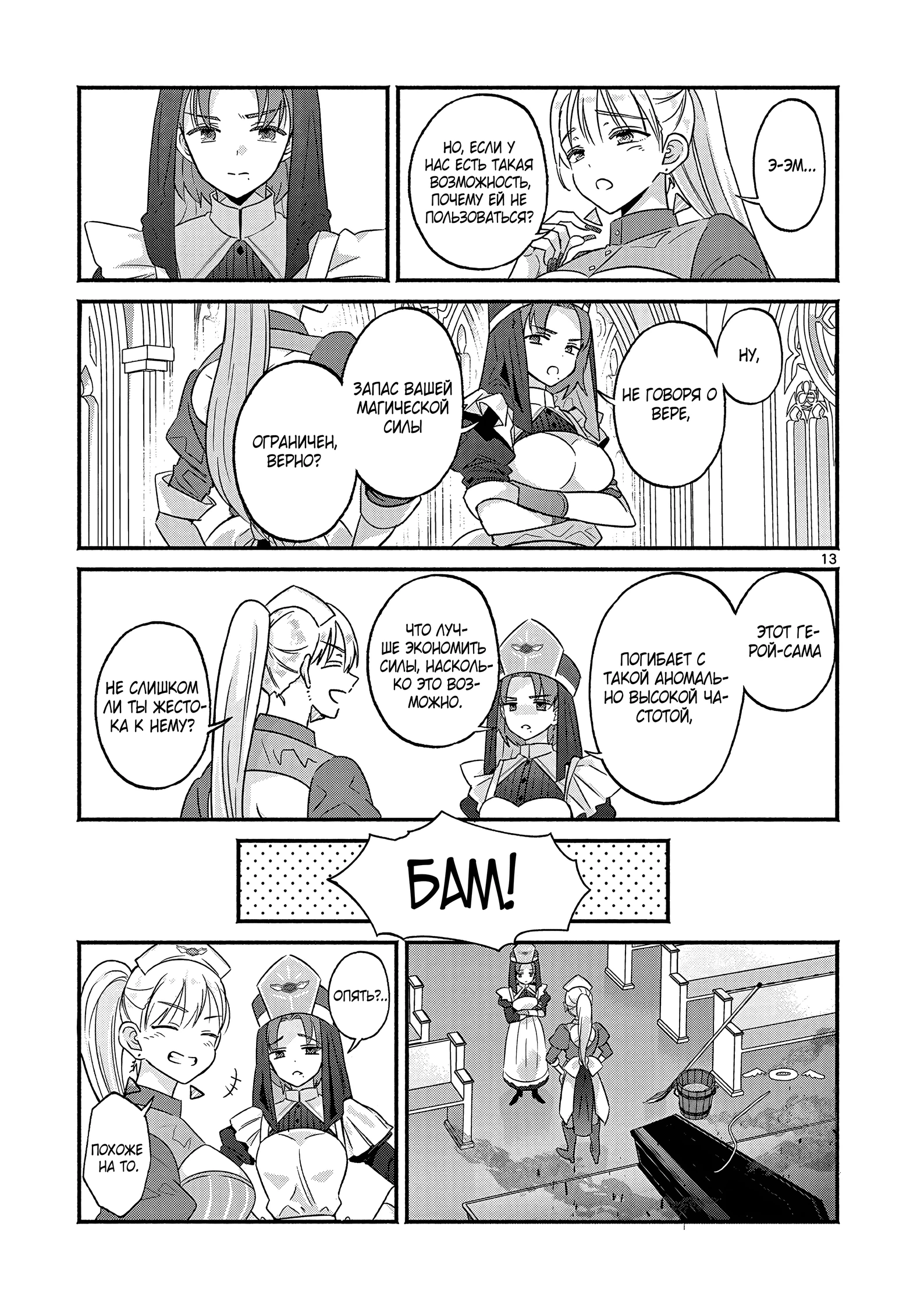 Страница 13 главы 3 манги Гяру-Жрица задолбалась воскрешать / The Gyaru Priestess Is So Done With Resurecting Cast
