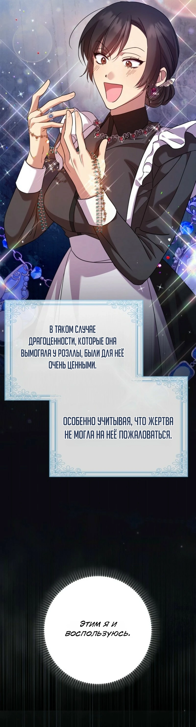 Страница 13 главы 3 манги Следи за языком, святая!