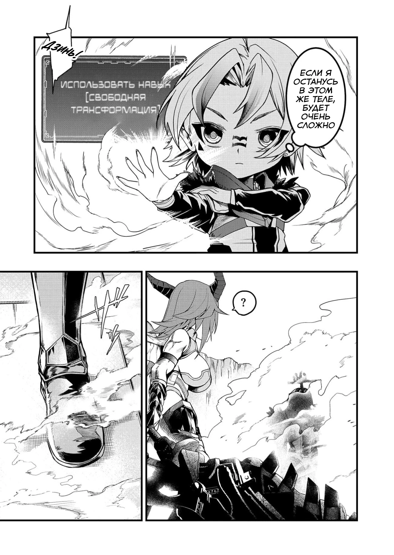 Страница 13 главы 3 манги Сильнейший владыка демонов с рождения