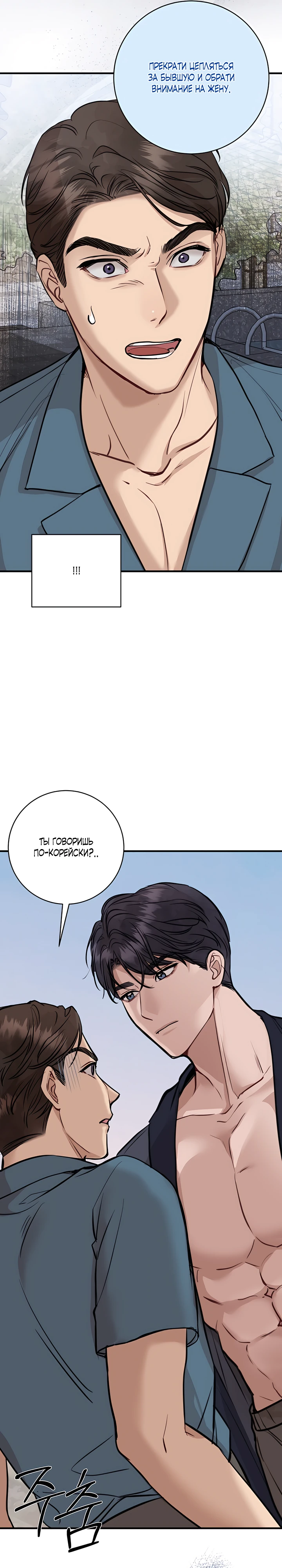 Страница 13 главы 3 манги Шепот ночи