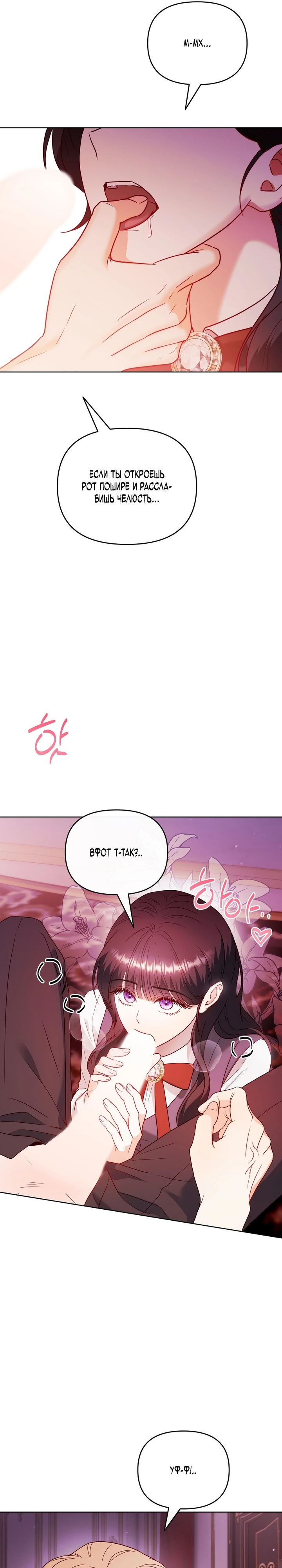 Страница 13 главы 3 манги В ловушке с чертовым врагом