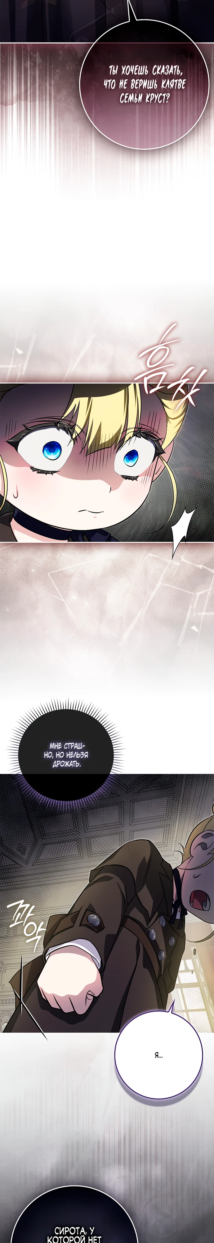 Страница 13 главы 3 манги Фальшивая дочь злодея: миссия пятилетней шпионки / I am a 5-year-old spy who kidnapped a villain