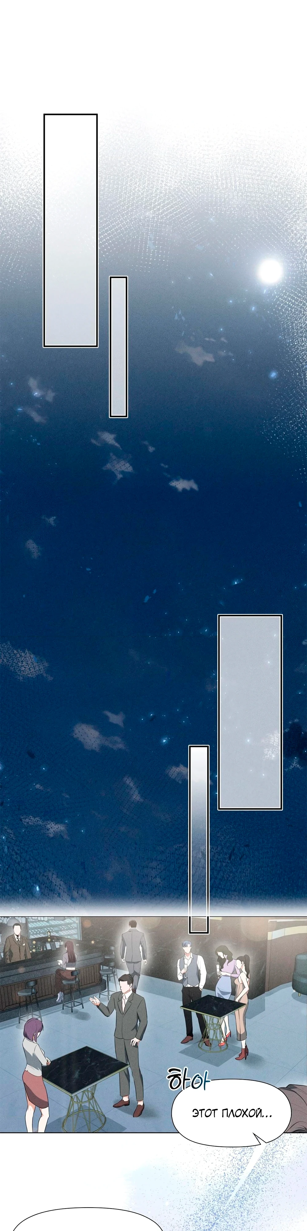 Страница 13 главы 3 манги У вас проблемы, мистер!