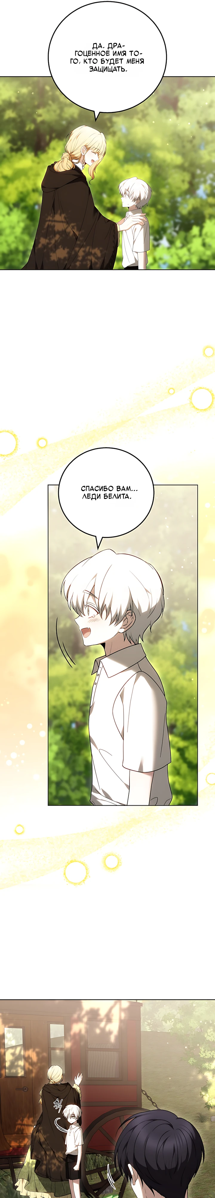 Страница 13 главы 3 манги Главные герои расстались