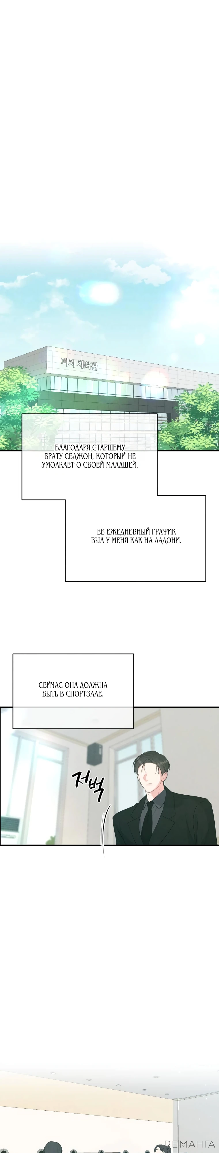 Страница 13 главы 3 манги Триггер брака