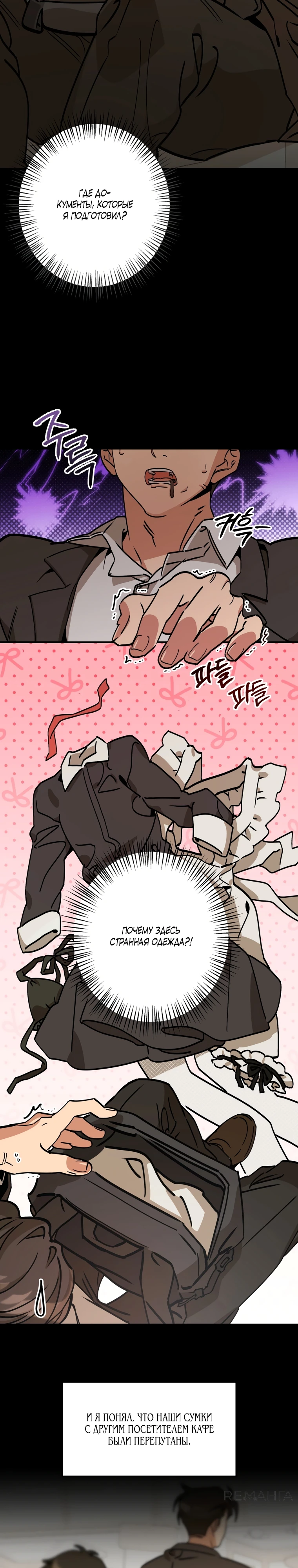 Страница 13 главы 3 манги Заряд милоты! Бум!