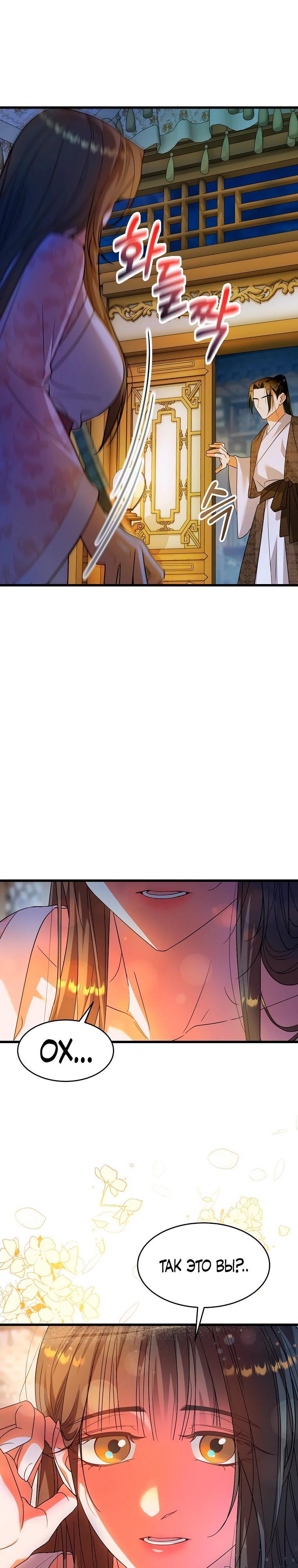 Страница 13 главы 3 манги Мой жестокий муж вернулся к жизни