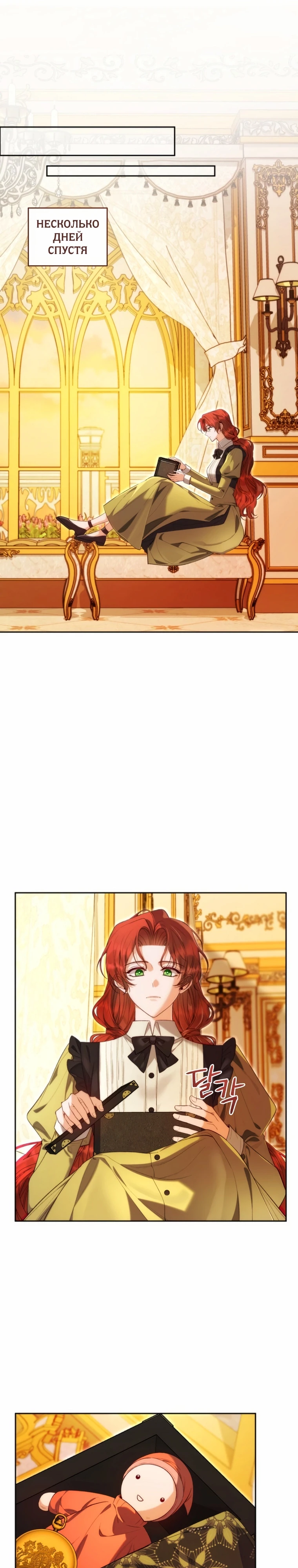 Страница 13 главы 3 манги Я знаю, что не должна поступать так с герцогом
