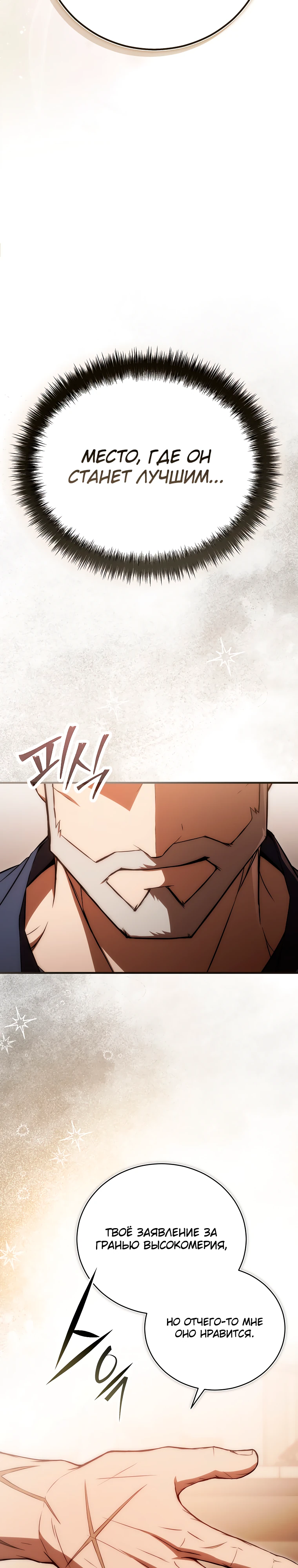 Страница 13 главы 3 манги Регрессор-кузнец может всё / The Regressor Can Make Them All