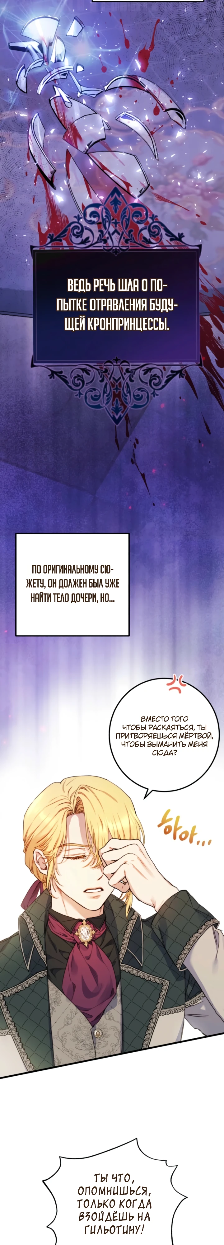 Страница 13 главы 3 манги Злодейка — миллионерша-решала