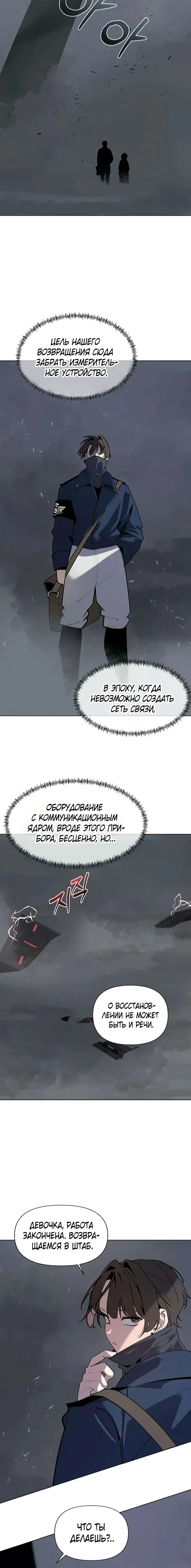 Страница 13 главы 3 манги Я - почтальон апокалипсиса