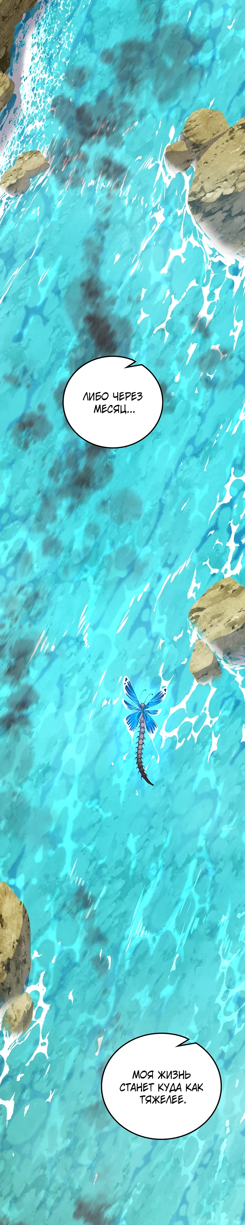 Страница 13 главы 3 манги Бросивший вызов Падению