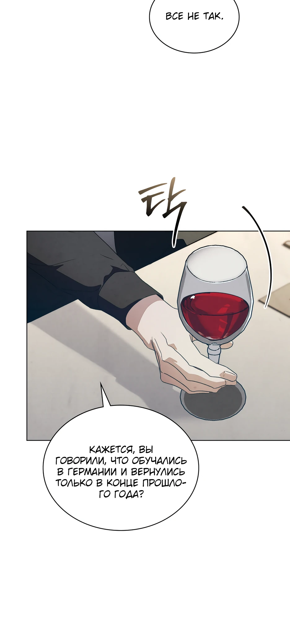 Страница 13 главы 3 манги Ночь обмана / A Night That Deceives You