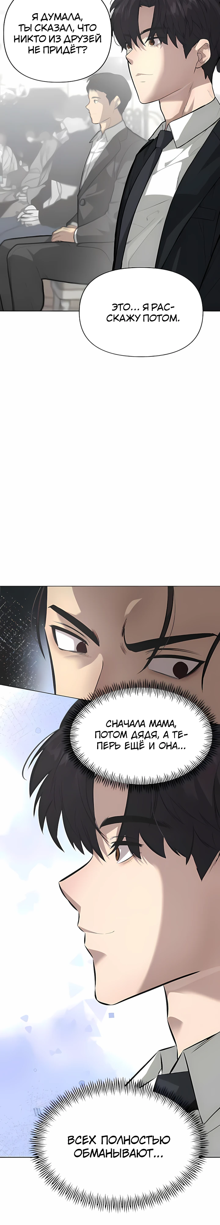 Страница 13 главы 3 манги Секрет гениального актёра - импровизация / God of ad libs