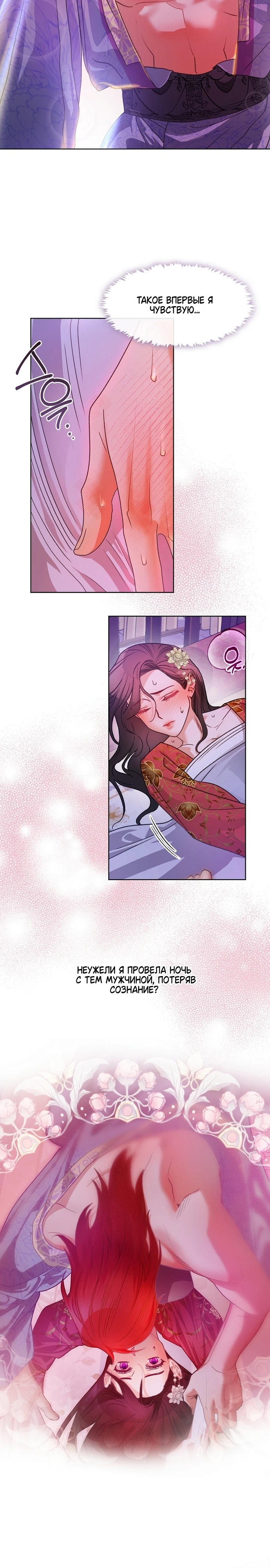 Страница 13 главы 3 манги Ночь зверя