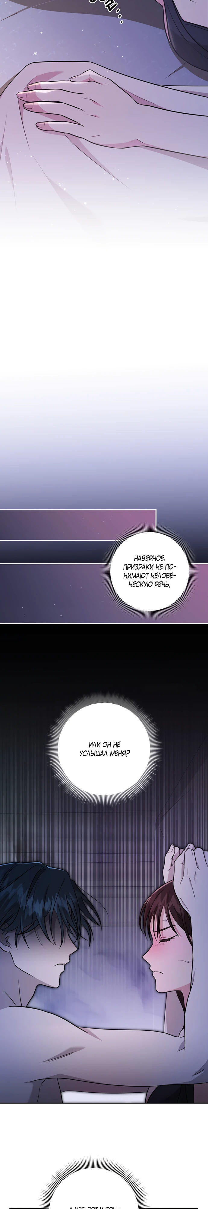 Страница 13 главы 3 манги Спектрофилия