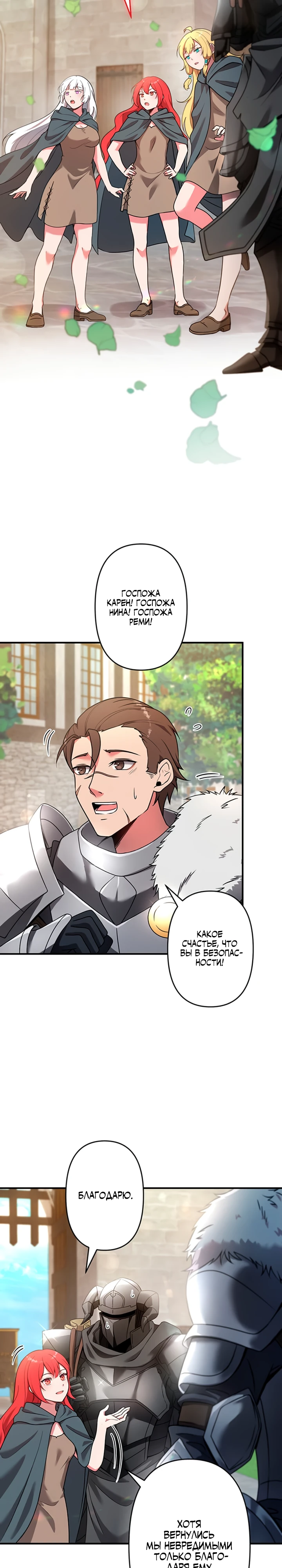 Страница 13 главы 3 манги Я переродился злодеем-статистом в мире игры