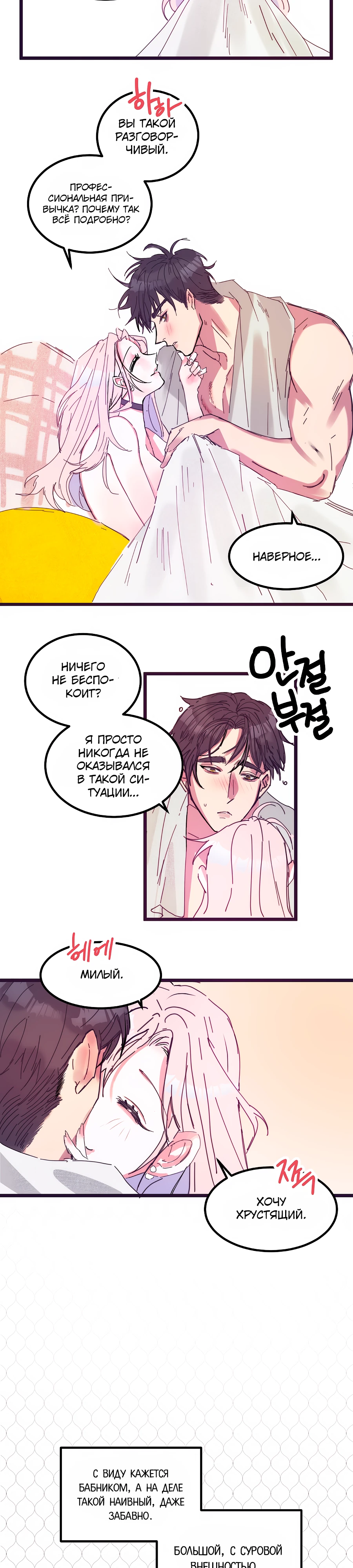 Страница 13 главы 3 манги Невинность и грязная любовь