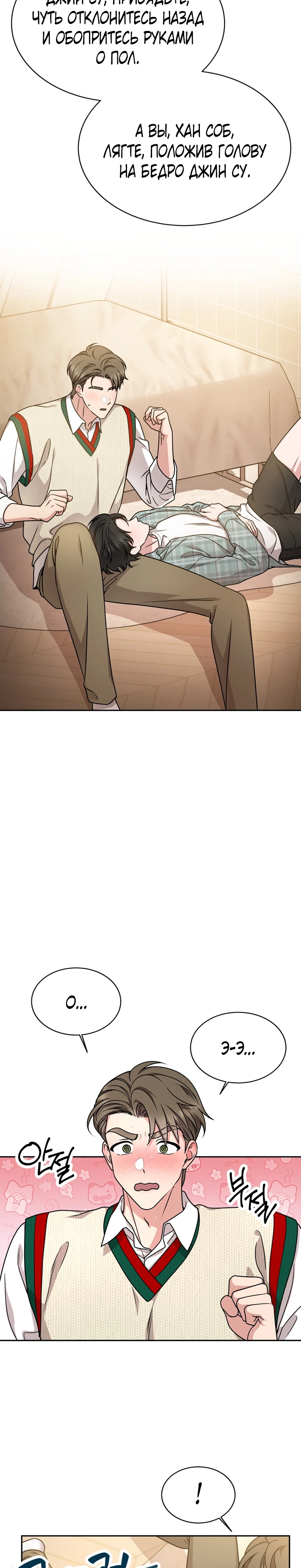 Страница 13 главы 3 манги Ты хочешь быть непристойным со мной?