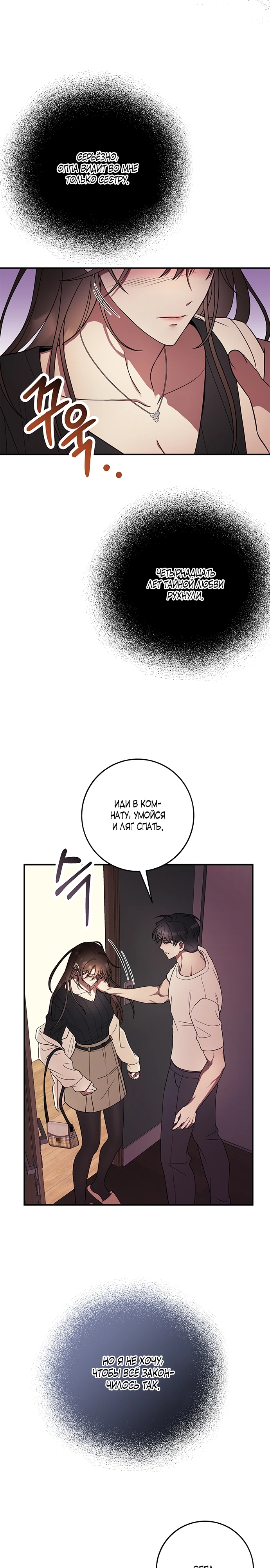 Страница 13 главы 3 манги Оппа, всего лишь один укус