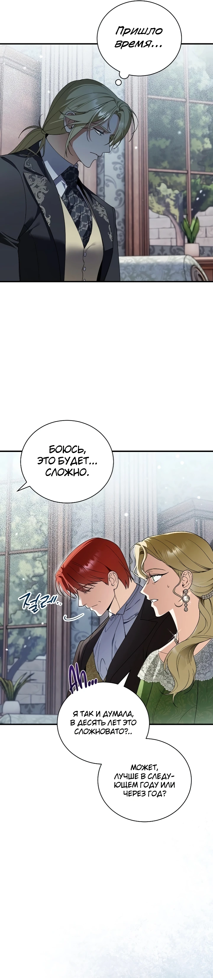 Страница 13 главы 3 манги Старшая дочь идёт по цветочной дорожке