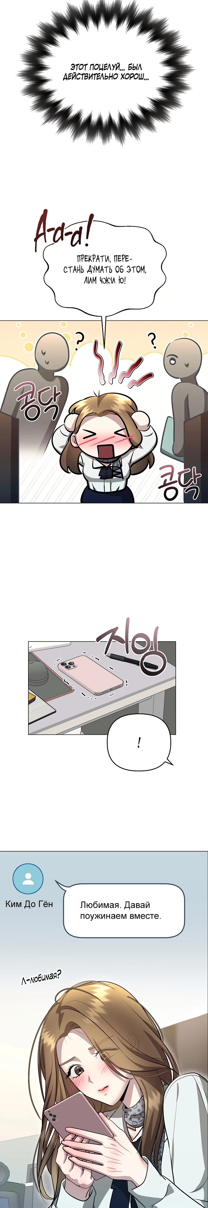Страница 13 главы 3 манги Соблазнить друга